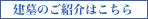 横綱 大鵬（納谷幸喜氏）建墓のご紹介